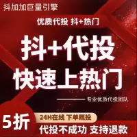 [正版图书]抖音DOU+代投抖加快速上热门30币短视频豆荚图文图集作品投放推送