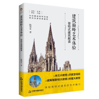 [正版图书]建筑艺术体验:哥特式建筑解读 外国大师艺术有代表性的哥特式经典建筑研究米兰大教堂巴黎圣母院威斯敏斯特科隆大教