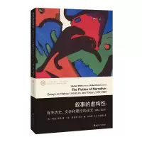 [正版图书]叙事的虚构性 海登怀特著马丽莉马云孙晶姝译当代学术棱镜译丛 有关历史文学和理论的论文1957—2007 文学