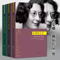 [正版图书] 西蒙娜薇依作品全3册重负与神恩+在期待之中+被拯救的威尼斯外国当代文学 文学戏剧 哲学知识读物哲学