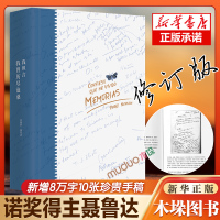 [正版图书]聂鲁达 我坦言我曾历尽沧桑 外国现当代文学诗歌诗集情诗书籍 另著二十首情诗和一首 望的歌 疑问集 外国文
