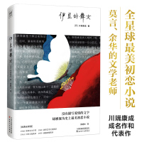 [正版图书]伊豆的舞女 (日)川端康成 著 陈德文 译 外国现当代文学 文学 天津人民出版社 图书