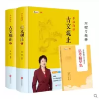 [正版图书]申怡精讲古文观止上下2册精装附赠习题册一本北京联合出版古典散文集青少年读物102篇经典古文中高考常见文言文知