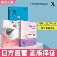 [正版图书]幸福婚姻密码:爱的太多的女人+亲密伴侣+看不见的契约两性关系女性恋爱心理学如何经营婚姻家庭书籍女人修养处世让