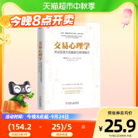 [正版图书]交易心理学 养成股票交易赢家的思维模式 投资心理书籍