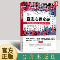 [正版图书]变态心理实录 刁庆红 著 心理学入门基础书籍社会心理学 台海出版社9787516820711