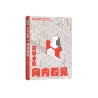 [正版图书]简单心理 向内看见 简单心理 著 心理学
