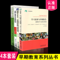 [正版图书]区域 早期教育系列共4册 学习故事与早期教育+早期阅读发展与教育研究+发展心理学与早期教育+发展适宜性实