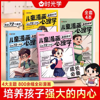 [正版图书]时光学 儿童漫画心理学儿童漫画社交力自信力自控力培养儿童绘本全彩漫画书儿童成长全套4册阅读课外故事书培养
