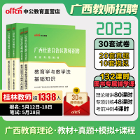 [正版图书]2023广西桂林教师招聘真题中公2023广西壮族自治区教师招聘考试教育学教育心理学教材历年真题预测试卷4本