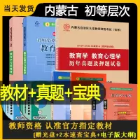 [正版图书]教师证资格证考试教育学和教育心理学教材历年真题卷小学华东师范大学考试大纲教材习题