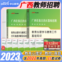 [正版图书]中公2023年广西教师公开招聘考试教育心理学与德育教材教材历年真题试卷题库广西教师公开招聘教师公招广西真题教