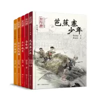 [正版图书]红辣椒书系第二辑 爸爸是英雄 斗牛铁青 歌乡传 奇雪峰豺 芭蕉寨少年 7-12岁儿童文学作品 小学生课外阅