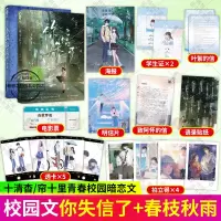 [正版图书]2册 春枝秋雨小说+你失信了十清杳帘十里作品 青春文学校园初恋言情小说书籍 小说书 敏感少女向榆VS天之