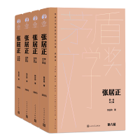 [正版图书]张居正(典藏版共4册)(精)/茅盾文学奖获奖作品全集