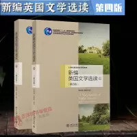 [正版图书]北大版 罗经国 新编英国文学选读 上下册 第四版第4版 英国文学作品选教材 英语专业考研用书 北京大学出版社
