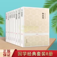 [正版图书]唐宋八大家文集(全套装8册)国学经典文学经典作品原著原文全注释译文王安石欧阳修韩愈集苏轼柳宗元苏洵曾巩苏辙诗