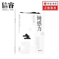 [正版图书]钝感力 渡边淳一 著 李迎跃 译 文学作品集书籍