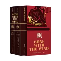 [正版图书]飘(作家经典文库)(电影《乱世佳人》原著,上下册函套,“世界十大文学名著”之一、普利策奖获奖作品,傅东华经典