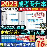 [正版图书]2023年成人高考专升本教材书复习学习资料成考专起本自考本科真题卷历年真题试卷高等数学一二大学语文艺术概论医