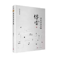 [正版图书]谈艺录及 (傅雷作品精选)傅雷9787020123322人民文学出版社