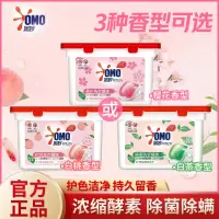 [正版图书]奥妙三合一洗衣凝珠50颗天然酵素洗衣球除菌除螨柔顺护色持久留香