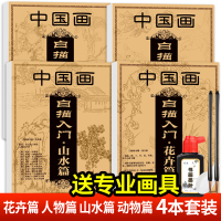 [正版图书]中国画白描临摹画册国画白描画入门描摹本白描底稿临摹画画入门自学零基础儿童成人工笔画底稿白描中国风花卉动物山水