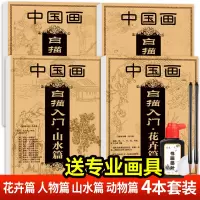 [正版图书]中国画白描临摹画册国画白描画入门描摹本白描底稿临摹画画入门自学零基础儿童成人工笔画底稿白描中国风花卉动物山水