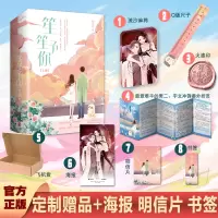 [正版图书]特签版 笙笙予你暗黑系暖婚顾南西著海量赠品暖文甜宠青春言情小说文学悦读纪