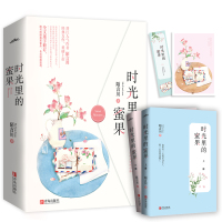 [正版图书] 时光里的蜜果 陌言川著 青春文学都市言情小说《一点即燃》《戒不掉的喜欢》悦读纪