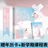 [正版图书]黎明前他会归来 甜文大神藤萝为枝口碑力作!网络连载名《魔鬼的体温》 青春言情情感甜蜜长篇小说 打动读者的青梅