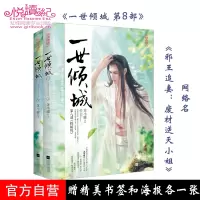 [正版图书] 一世倾城8探秘境 全2册 未完结 苏小暖 古代言情小说 悦读纪 一世倾城全集 第八部探秘境 邪王追妻: