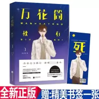 [正版图书]附赠番外 死亡万花筒秋石 西子绪著实体书言情惊悚小说类青春小说 死亡万花筒秋石