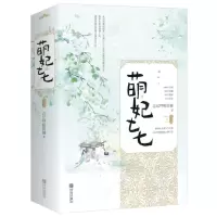 [正版图书]签名版萌妃七七(完结篇)忘记呼吸的猫著青春言情小说