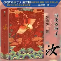 [正版图书]《识汝不识丁》全三册 酥油饼古风长篇小说 宫廷官场喜剧纯爱书籍言情小说女 千王圣院鲜满宫堂作者力作 力