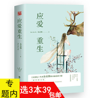 [正版图书]3本39 应爱重生 朵朵舞作品套装2册都市青春情感言情小说书籍红颜乱往后余生目光所至都是你等风热吻你偏偏