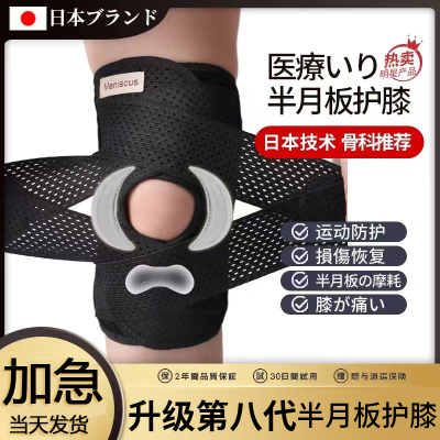 [正版图书]日本半月板损伤护膝运动男女士膝盖关节保护套髌骨带跑步跳绳护具