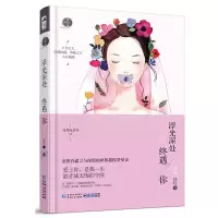 [正版图书]浮光深处终遇你2 轻轻 大鱼文化爱琴海系列小说3现代都市情感虐心文艺青春文学小说豪门霸道总裁爱情小说爱上我言