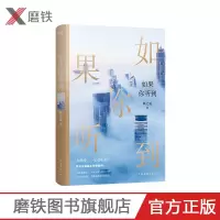 [正版图书]如果你听到 陈之遥 都市言情 当代情感 感情长篇言情小说