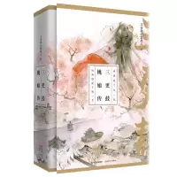 [正版图书]三更鼓,桃娘传(《甄嬛传》《楚乔传》《那年花开月正圆》后,受关注古代大女主言情IP作品!) 书文安初心忆故人