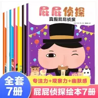 [正版图书]屁屁侦探全套书7册绘本 暖房子经典绘本系列 深深山的大雪怪 日本人气侦探绘本儿童漫画书故事书屁屁侦探桥梁版思