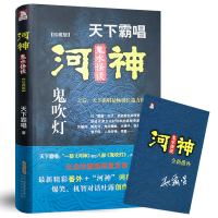 [正版图书]天下霸唱作品:河神·鬼水怪谈(珍藏版)/中国近代恐怖惊悚鬼神小说李现主演同名网剧原著书籍