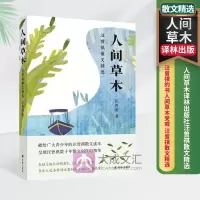 [正版图书]人间草木 汪曾祺散文精选 汪曾祺小说集自选集 汪曾祺的书人间草木受戒 汪曾祺散文精选 中国近代随笔文学