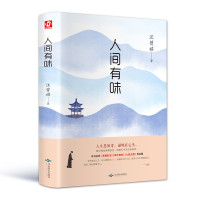 [正版图书]人间有味 汪曾祺 北京燕山出版社 中国近代随笔散文 随笔书信文学 收录果蔬秋浓 草木春秋 书籍小说