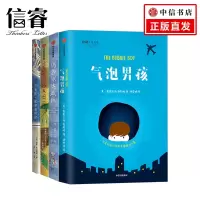 [正版图书]我爱读大奖小说系列套装4册 7-14 气泡男孩+追逐天空的人+与仓鼠一起穿越时空+玛蒂尔达效应 儿童文学