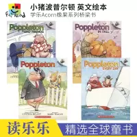 [正版图书]Poppleton 小猪波普尔顿4册套装 学乐ACORN橡果系列桥梁书 大树系列姊妹篇 儿童英语分级读物 英