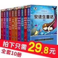 [正版图书]全套10本安徒生格林童话365夜 一千零一夜伊索寓言全集注音版小学生一年级课外阅读书籍睡前儿童故事书6-7-