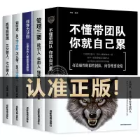 [正版图书]管理类书籍全5册管理学企业管理识人用制度管人不懂带团队你就自己累高情商管理三要领导力法则三分官人七分做人如何