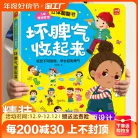 [正版图书]坏脾气收起来 宝宝儿童情绪管理绘本2-3-4-5-6岁两三岁四岁宝宝书籍幼儿启蒙早教书益智大本硬壳立体翻翻书