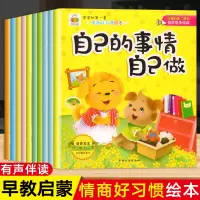 [正版图书]10册儿童绘本情绪管理与性格培养睡前故事书幼儿图画书1-2-4-5周岁宝宝早教启蒙书籍幼儿园小中班大班图书读